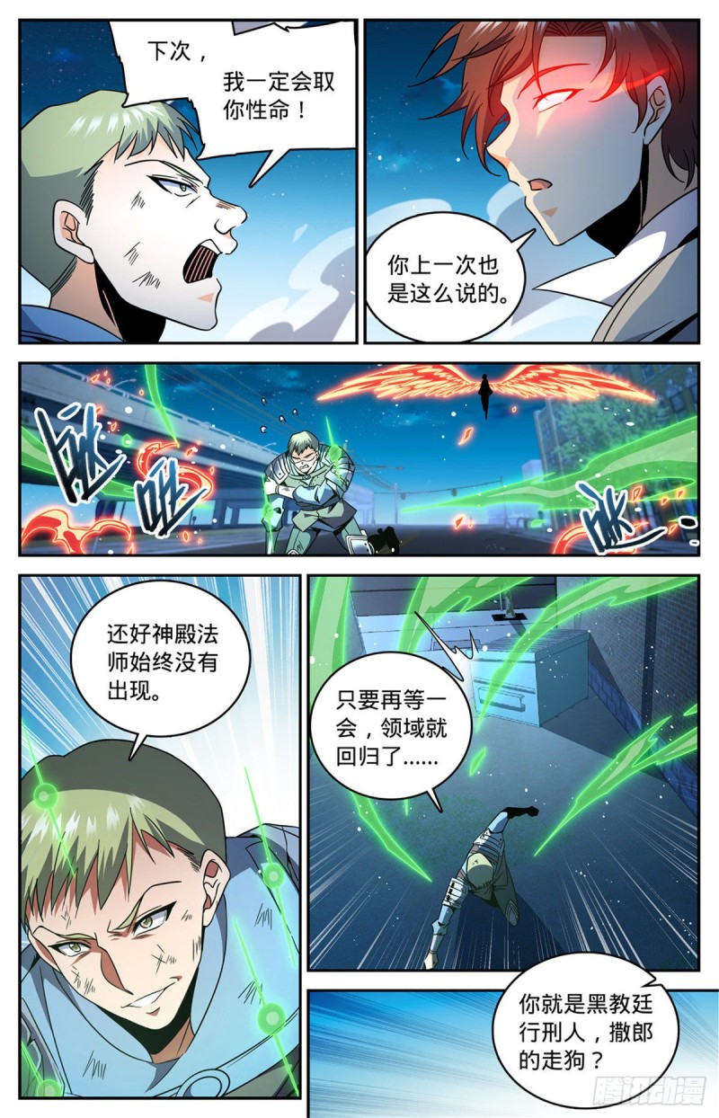 《全职法师》漫画最新章节635 一人打几个！免费下拉式在线观看章节第【12】张图片