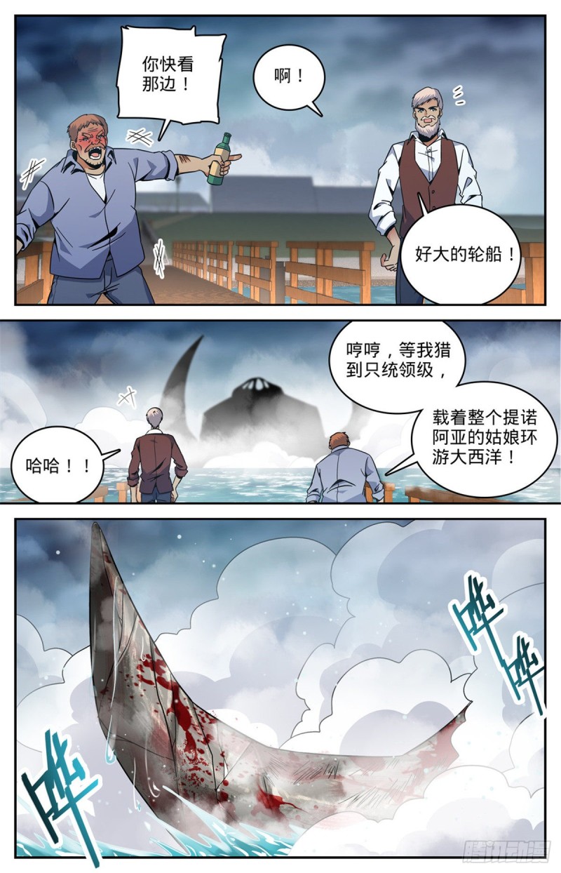 《全职法师》漫画最新章节636 强敌，冰雹黑手！免费下拉式在线观看章节第【10】张图片