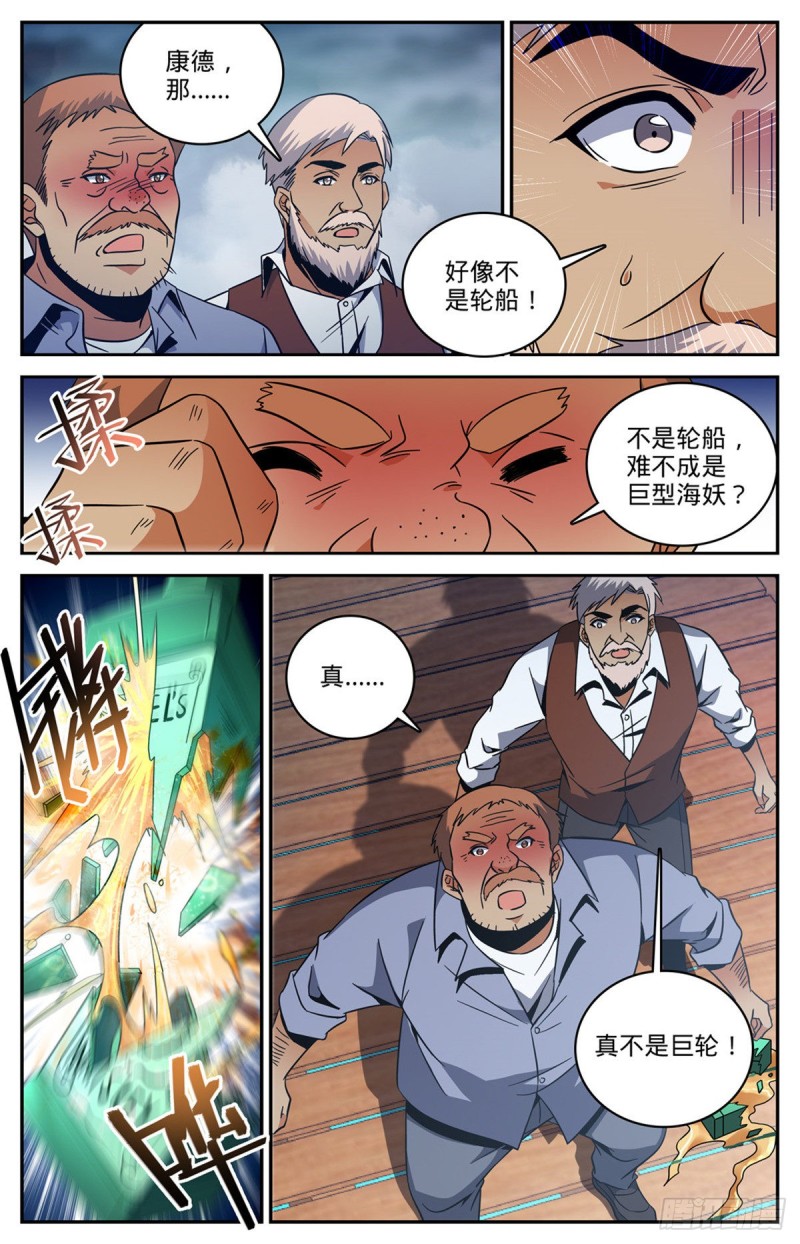 《全职法师》漫画最新章节636 强敌，冰雹黑手！免费下拉式在线观看章节第【11】张图片