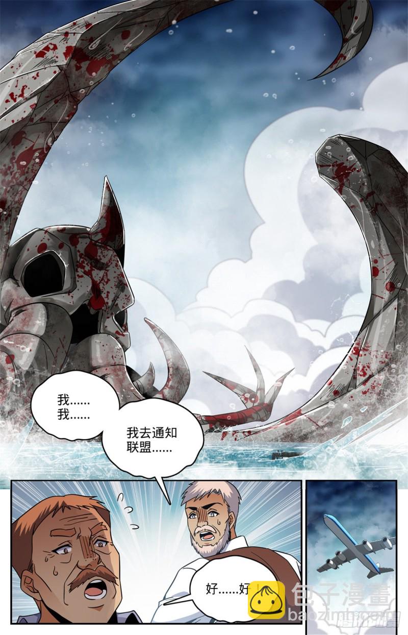 《全职法师》漫画最新章节636 强敌，冰雹黑手！免费下拉式在线观看章节第【12】张图片