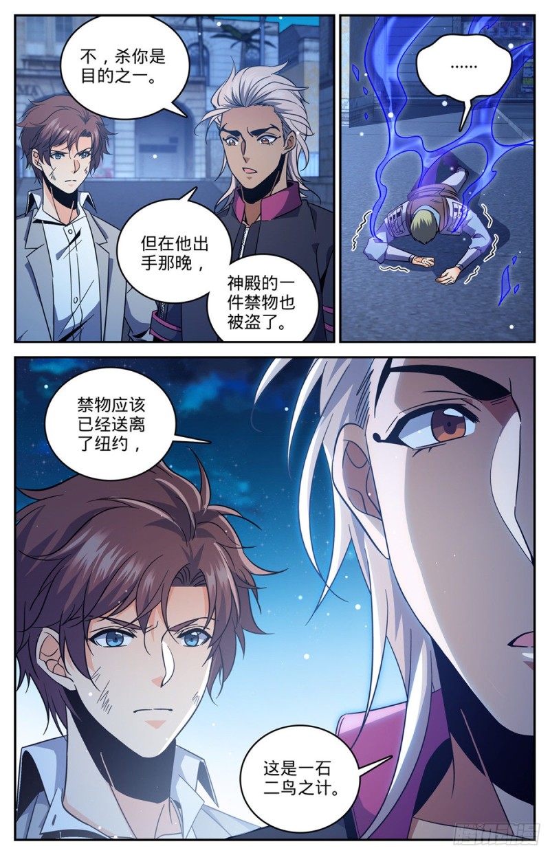 《全职法师》漫画最新章节636 强敌，冰雹黑手！免费下拉式在线观看章节第【6】张图片