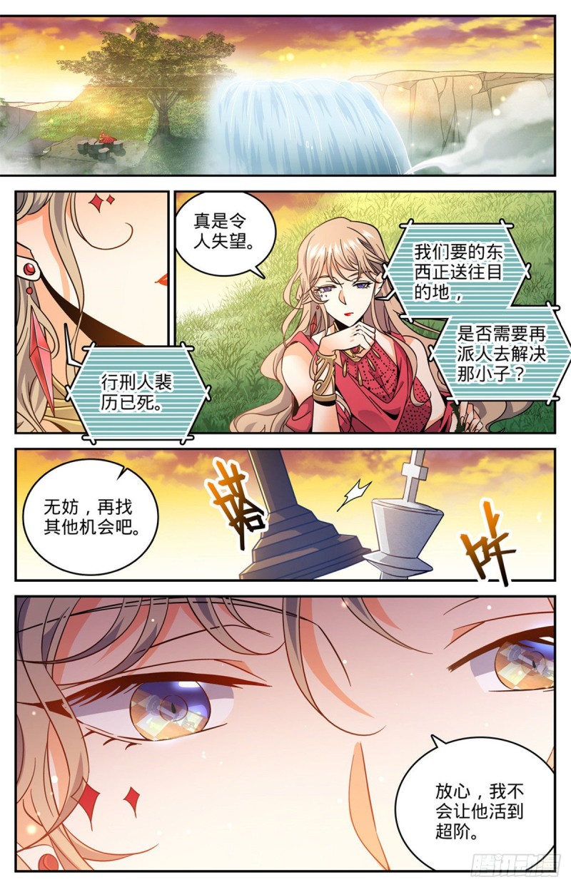 《全职法师》漫画最新章节636 强敌，冰雹黑手！免费下拉式在线观看章节第【8】张图片