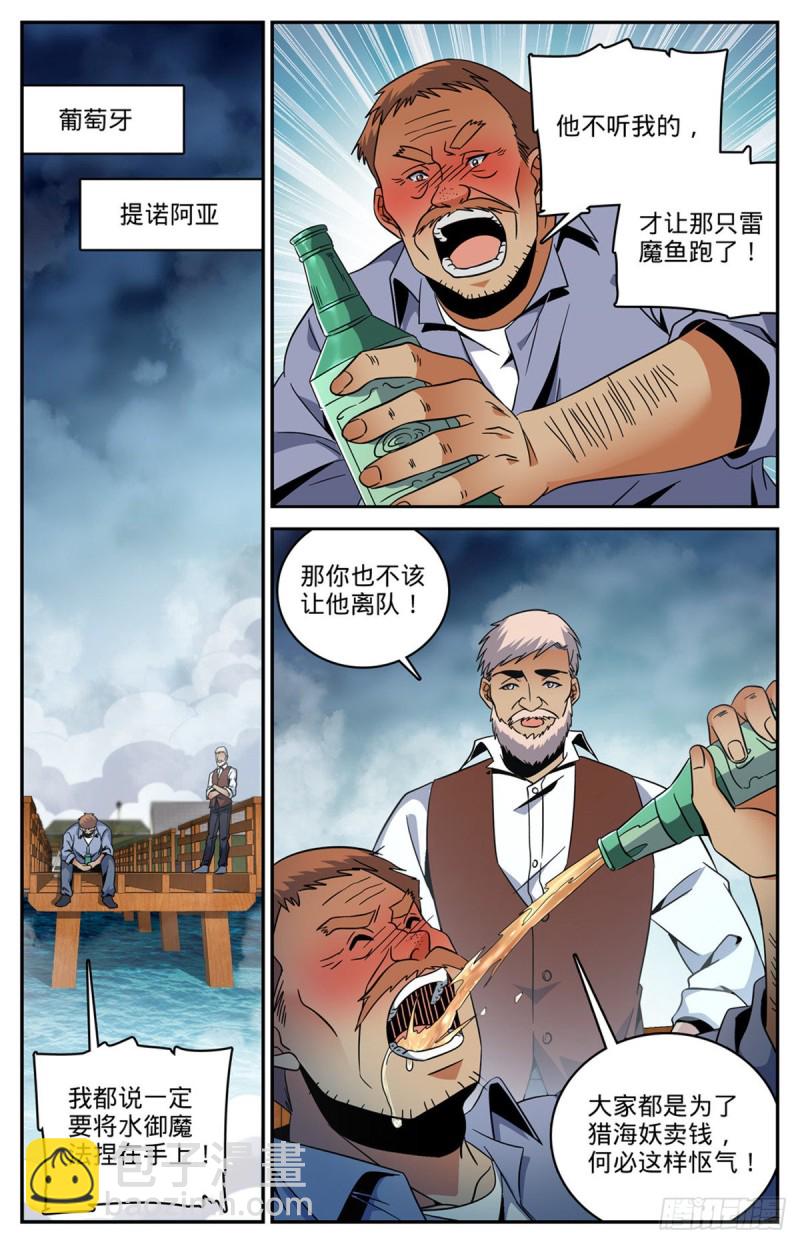 《全职法师》漫画最新章节636 强敌，冰雹黑手！免费下拉式在线观看章节第【9】张图片