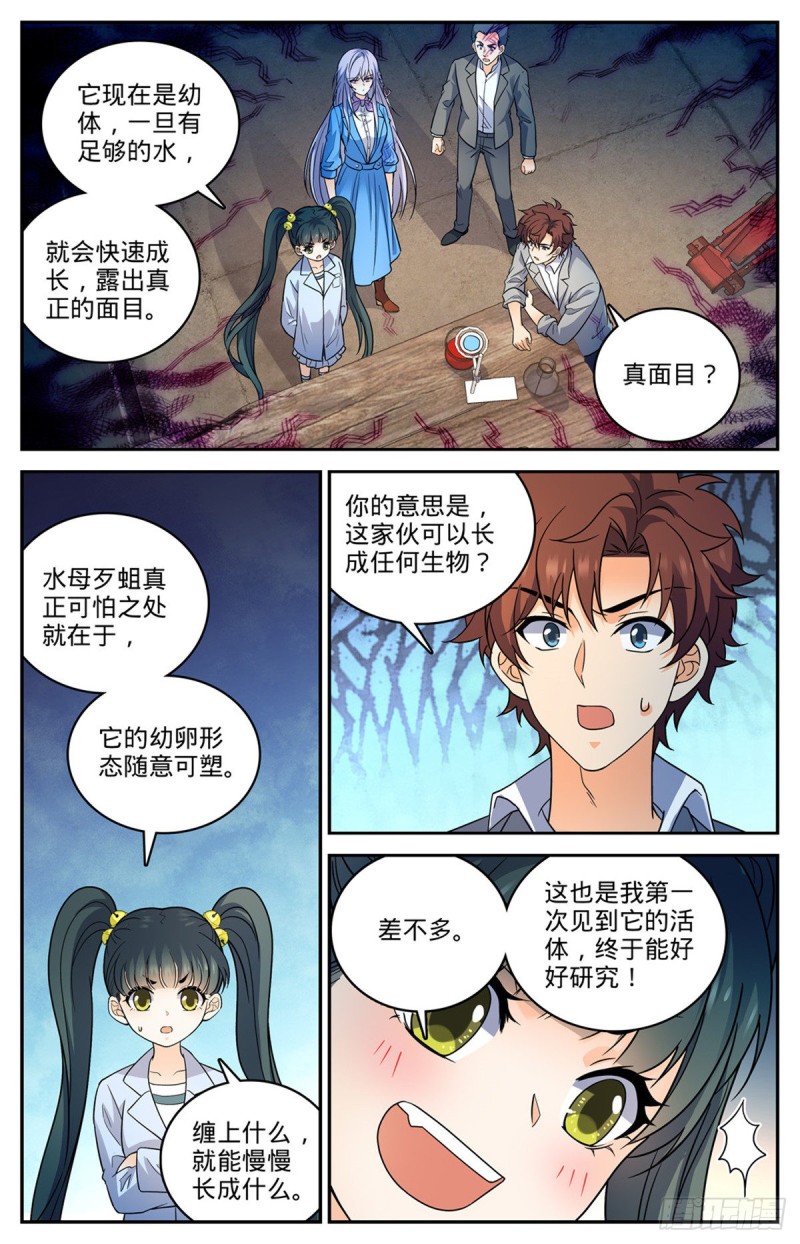 《全职法师》漫画最新章节639 摄魂陷阱！免费下拉式在线观看章节第【12】张图片