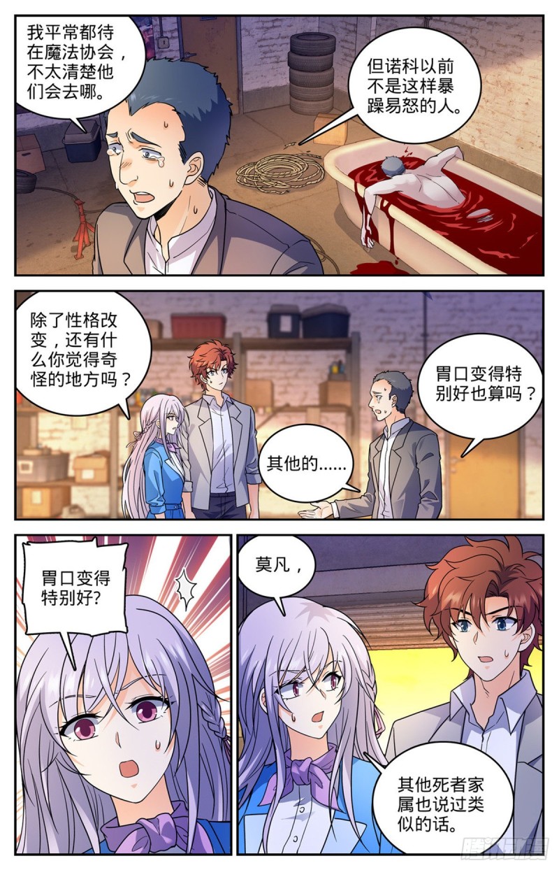 《全职法师》漫画最新章节639 摄魂陷阱！免费下拉式在线观看章节第【6】张图片