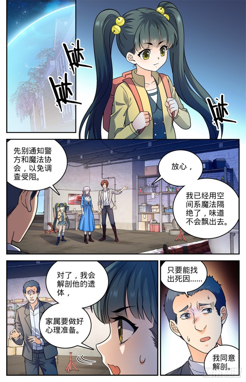 《全职法师》漫画最新章节639 摄魂陷阱！免费下拉式在线观看章节第【8】张图片