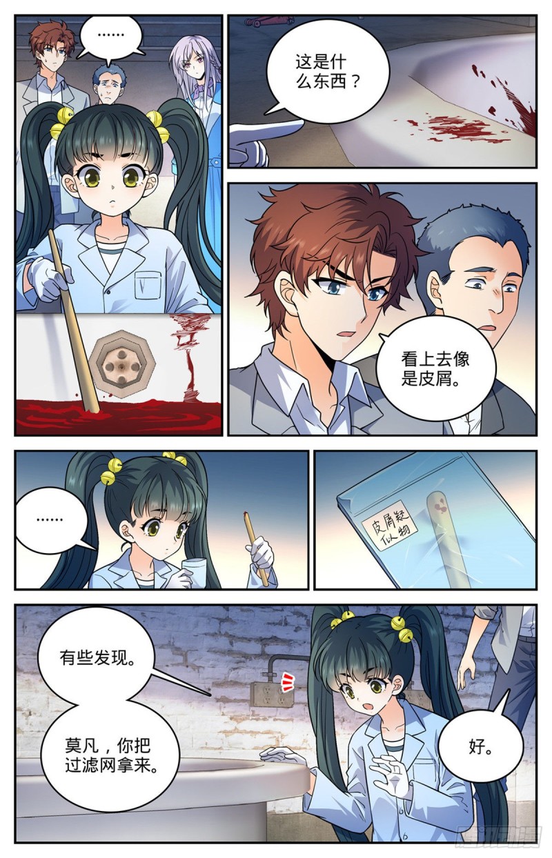 《全职法师》漫画最新章节639 摄魂陷阱！免费下拉式在线观看章节第【9】张图片