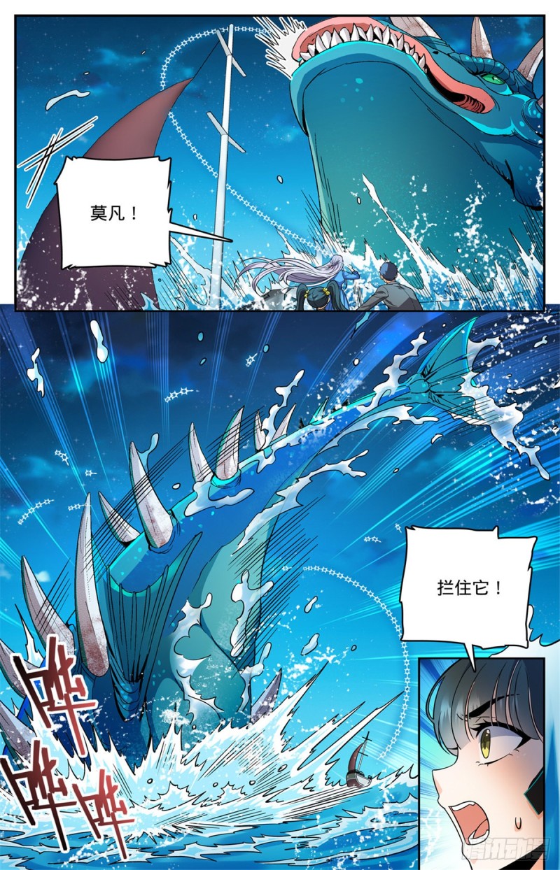 《全职法师》漫画最新章节641  千羽火凤免费下拉式在线观看章节第【12】张图片