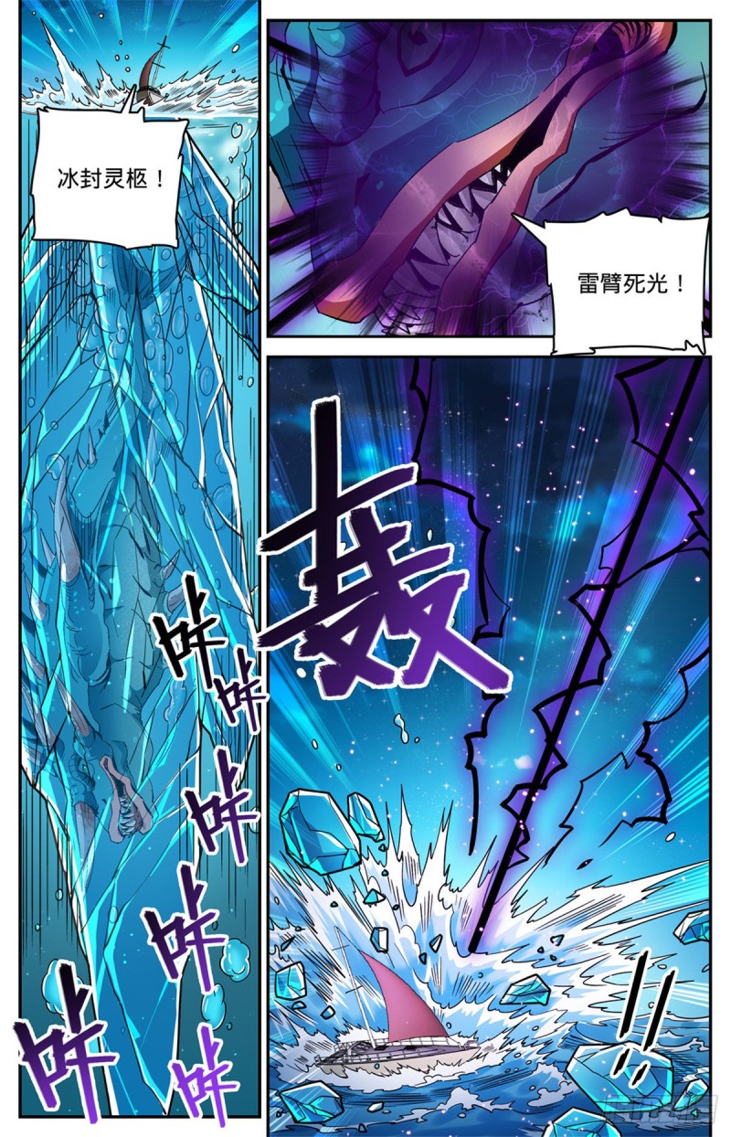 《全职法师》漫画最新章节641  千羽火凤免费下拉式在线观看章节第【13】张图片