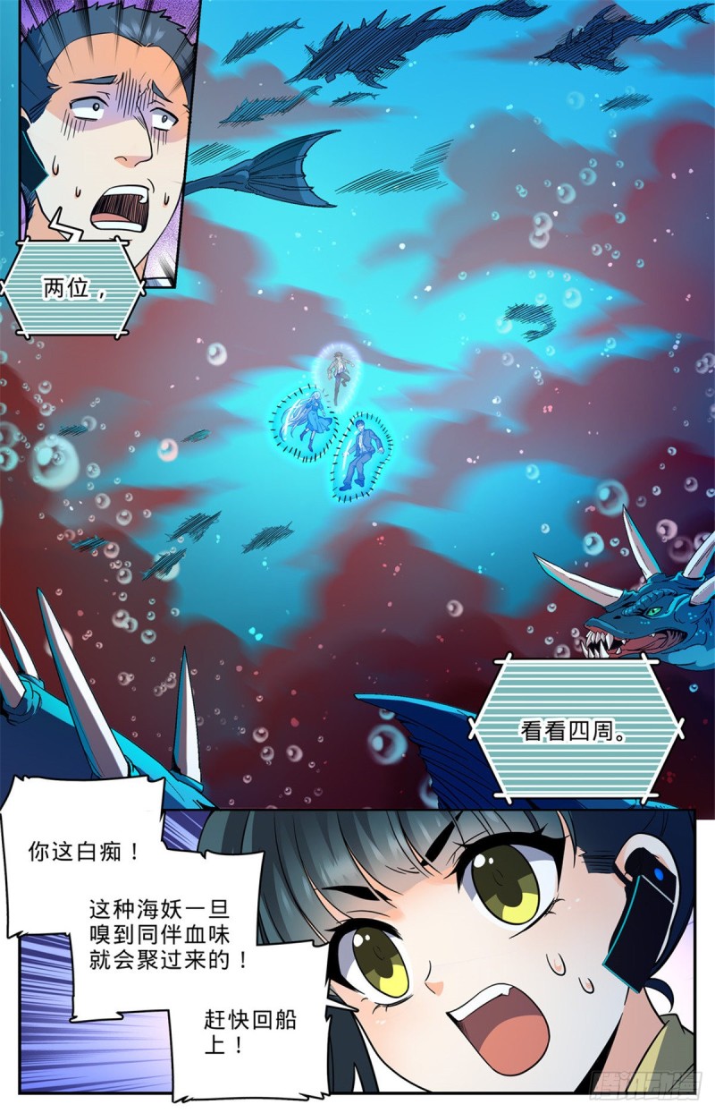 《全职法师》漫画最新章节641  千羽火凤免费下拉式在线观看章节第【6】张图片