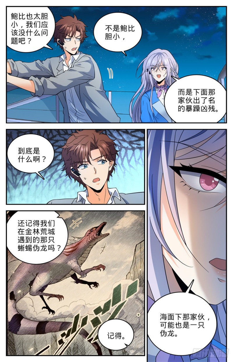 《全职法师》漫画最新章节642 海边巨骨免费下拉式在线观看章节第【10】张图片