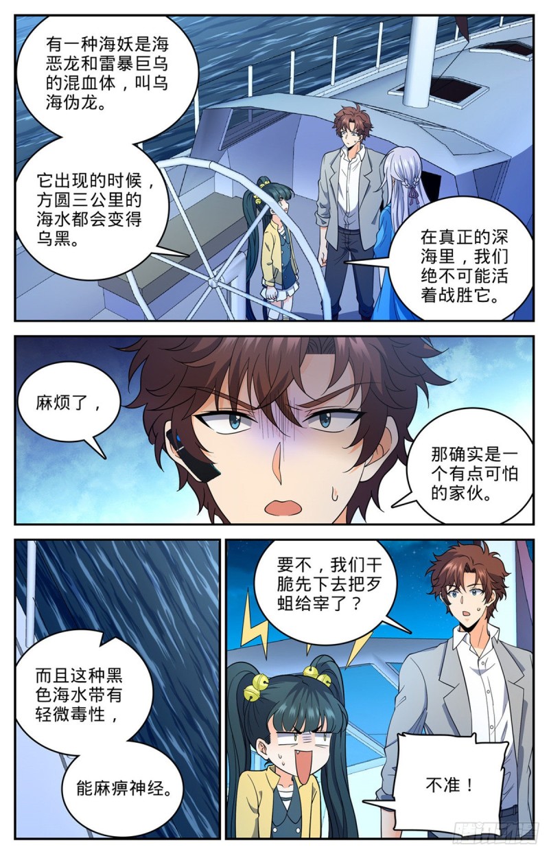 《全职法师》漫画最新章节642 海边巨骨免费下拉式在线观看章节第【11】张图片