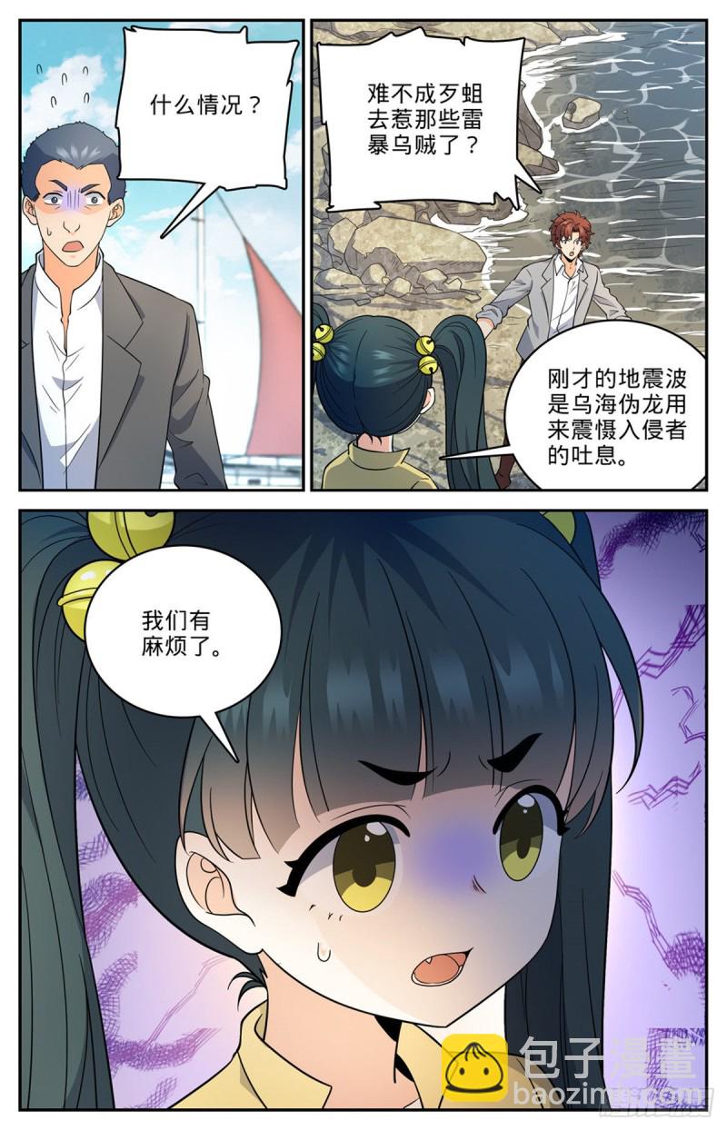 《全职法师》漫画最新章节642 海边巨骨免费下拉式在线观看章节第【13】张图片