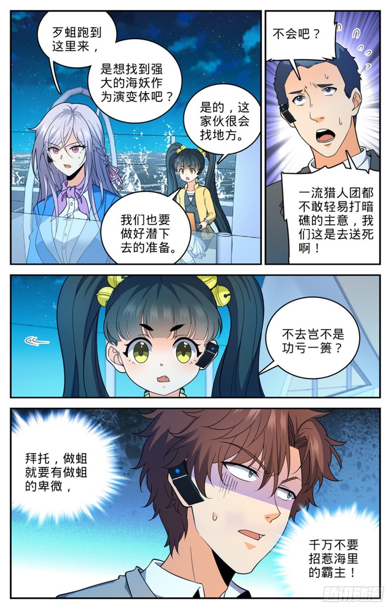 《全职法师》漫画最新章节642 海边巨骨免费下拉式在线观看章节第【6】张图片