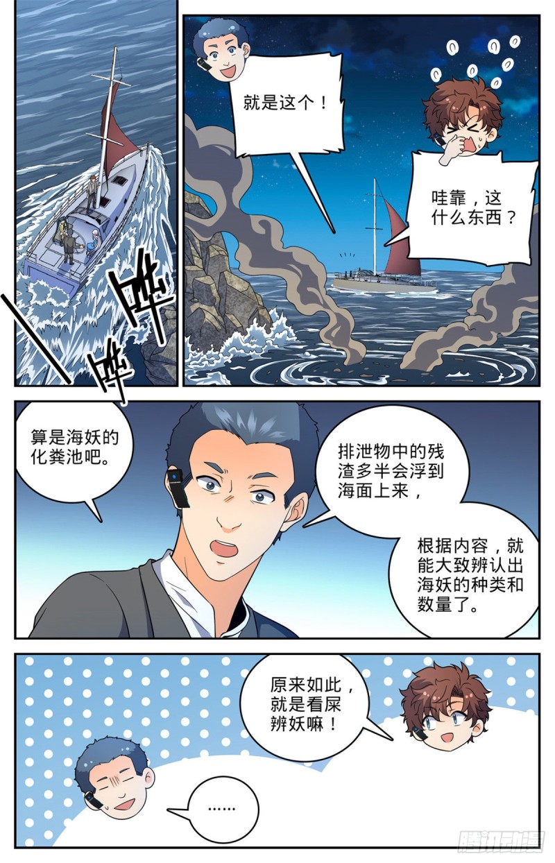 《全职法师》漫画最新章节642 海边巨骨免费下拉式在线观看章节第【7】张图片