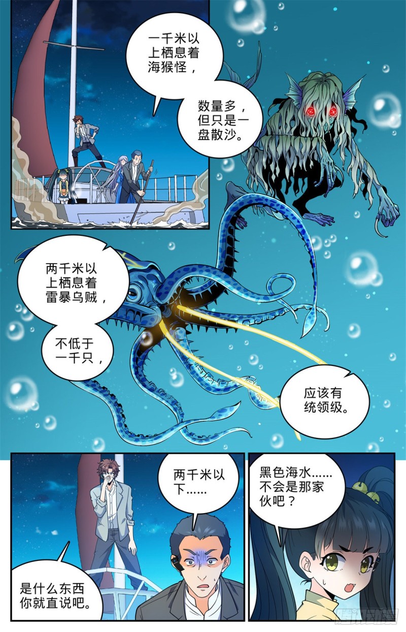 《全职法师》漫画最新章节642 海边巨骨免费下拉式在线观看章节第【8】张图片