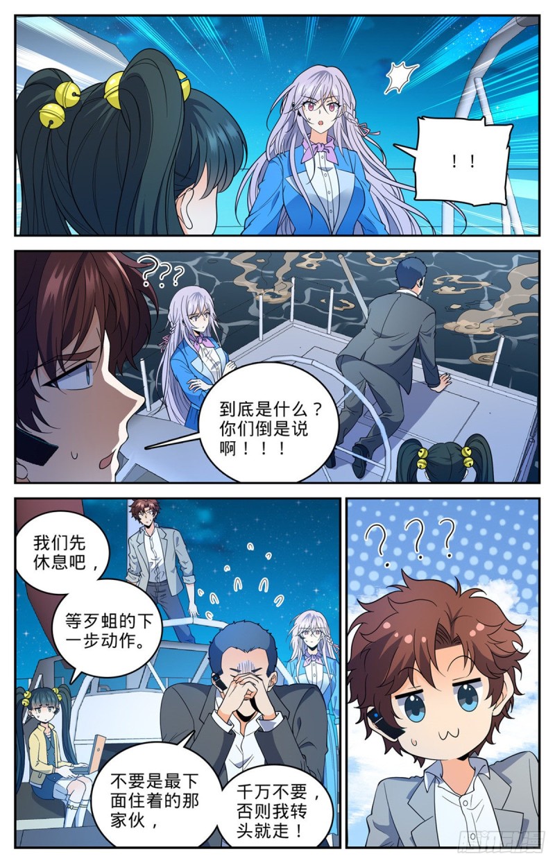 《全职法师》漫画最新章节642 海边巨骨免费下拉式在线观看章节第【9】张图片