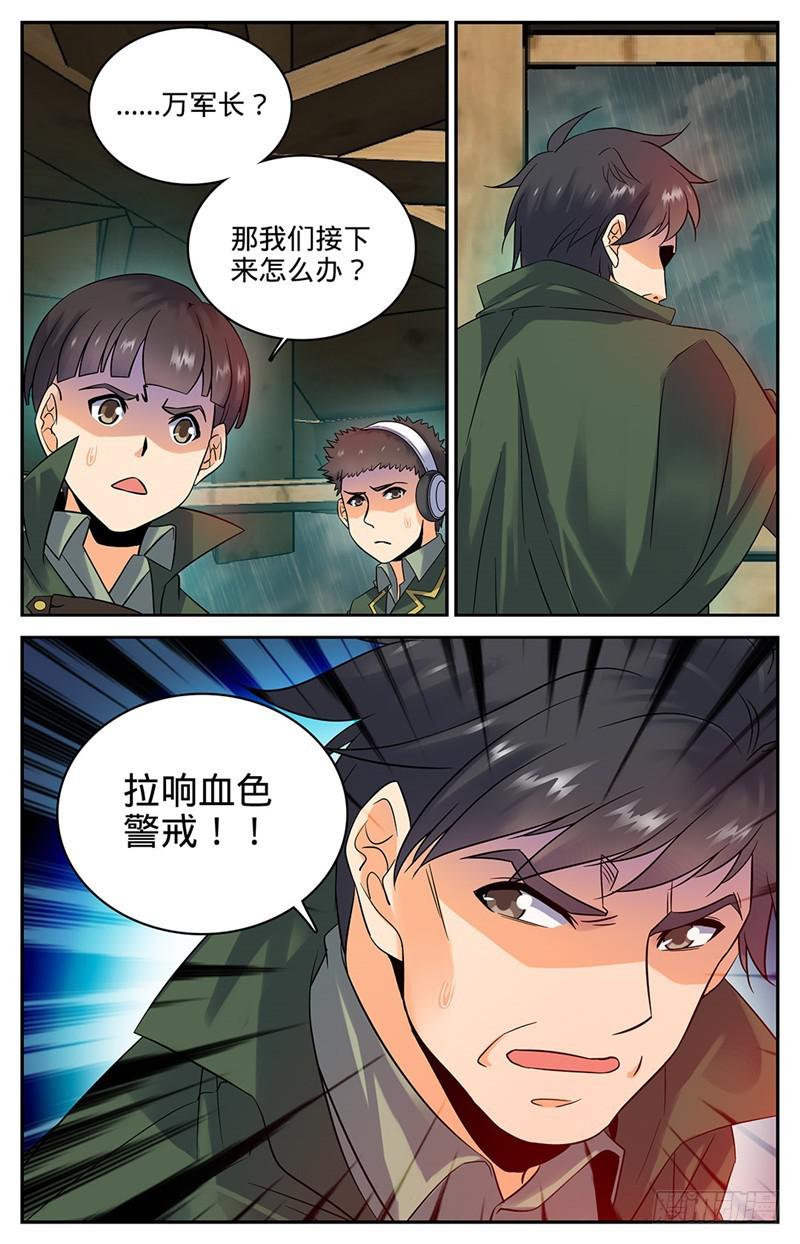 《全职法师》漫画最新章节66 妖魔袭城！免费下拉式在线观看章节第【6】张图片