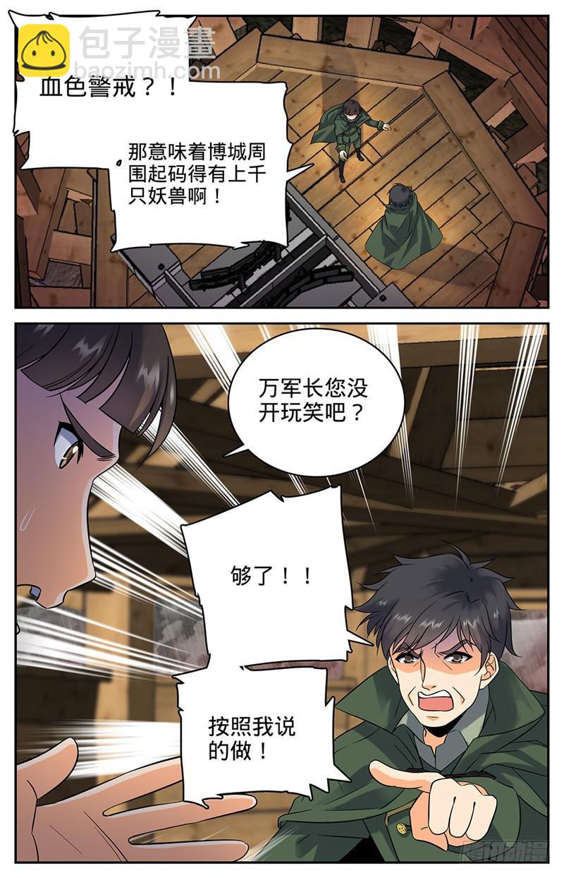 《全职法师》漫画最新章节66 妖魔袭城！免费下拉式在线观看章节第【7】张图片