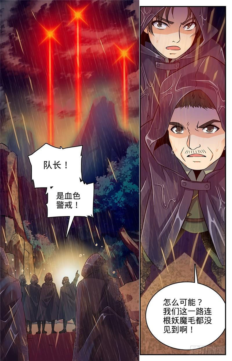 《全职法师》漫画最新章节66 妖魔袭城！免费下拉式在线观看章节第【8】张图片