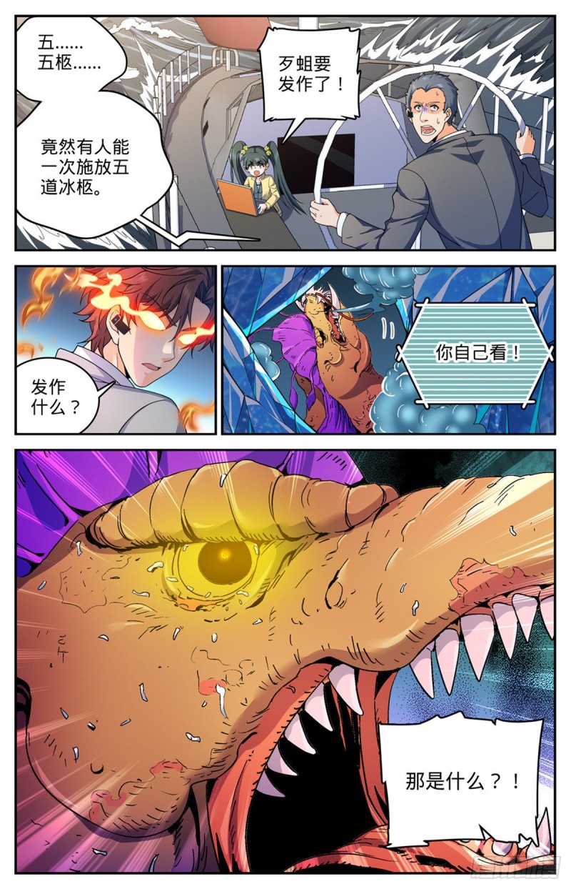 《全职法师》漫画最新章节645 水母歹蛆免费下拉式在线观看章节第【11】张图片