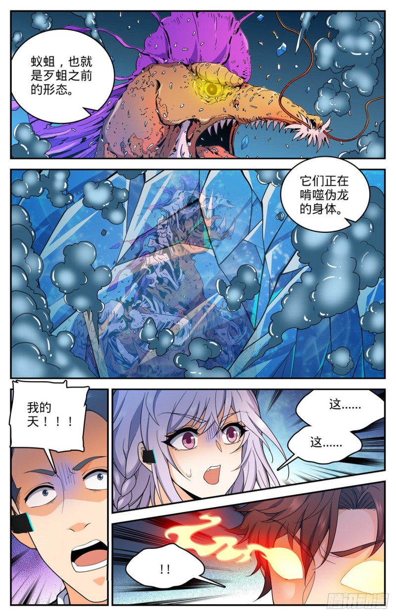 《全职法师》漫画最新章节645 水母歹蛆免费下拉式在线观看章节第【12】张图片