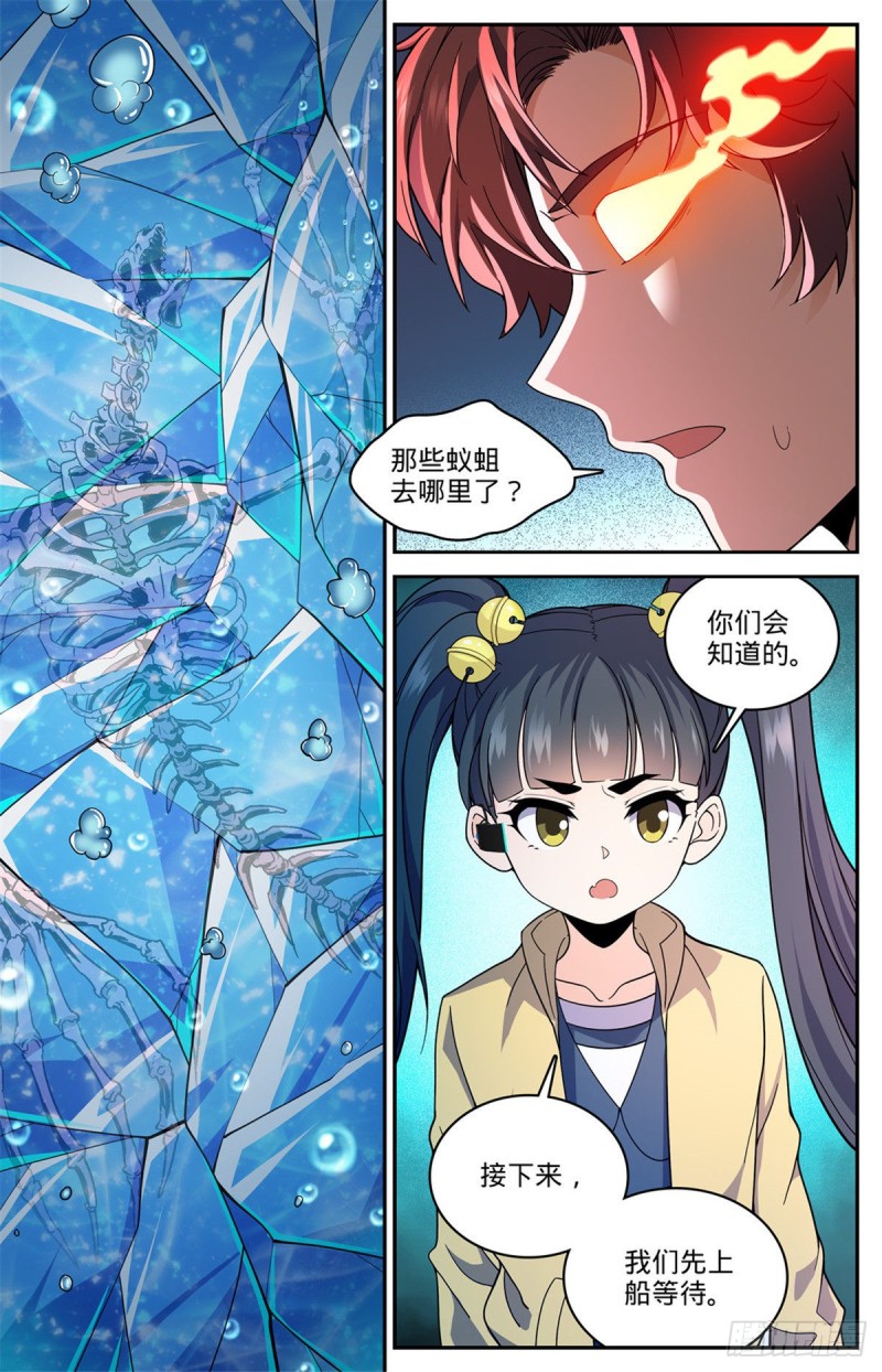 《全职法师》漫画最新章节645 水母歹蛆免费下拉式在线观看章节第【13】张图片