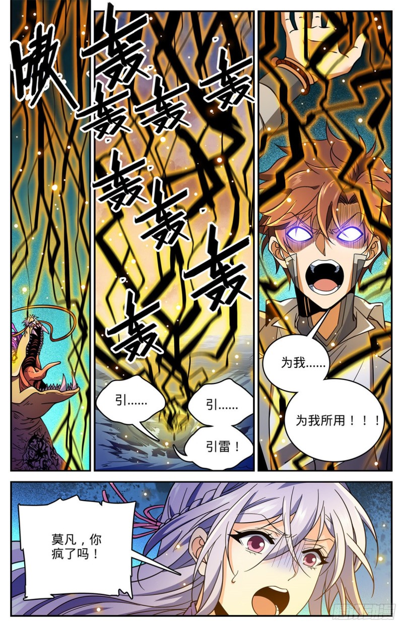 《全职法师》漫画最新章节646 坑爹的任务！免费下拉式在线观看章节第【11】张图片