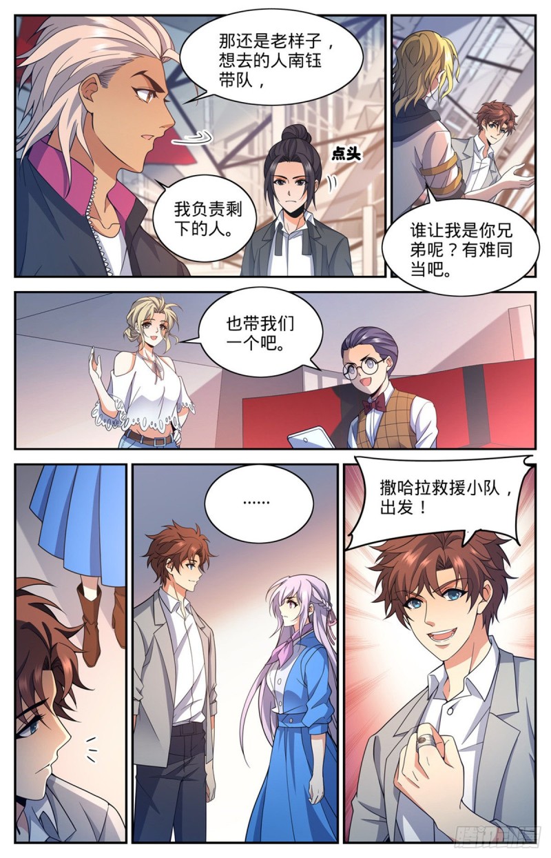 《全职法师》漫画最新章节648 乌海伪龙免费下拉式在线观看章节第【13】张图片