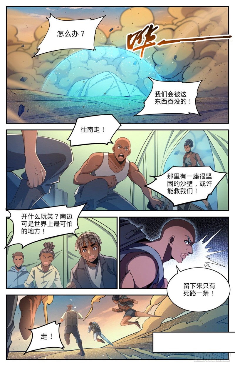 《全职法师》漫画最新章节648 乌海伪龙免费下拉式在线观看章节第【7】张图片