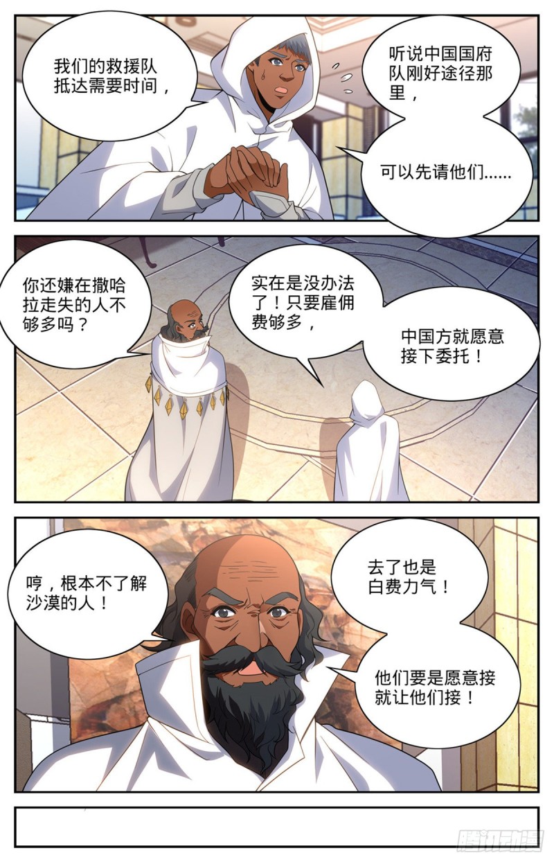 《全职法师》漫画最新章节648 乌海伪龙免费下拉式在线观看章节第【9】张图片