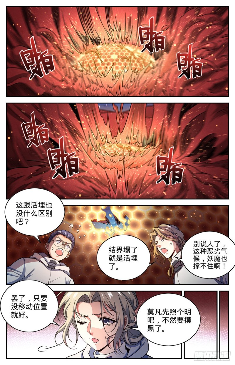 《全职法师》漫画最新章节650 深海惊心战！免费下拉式在线观看章节第【10】张图片