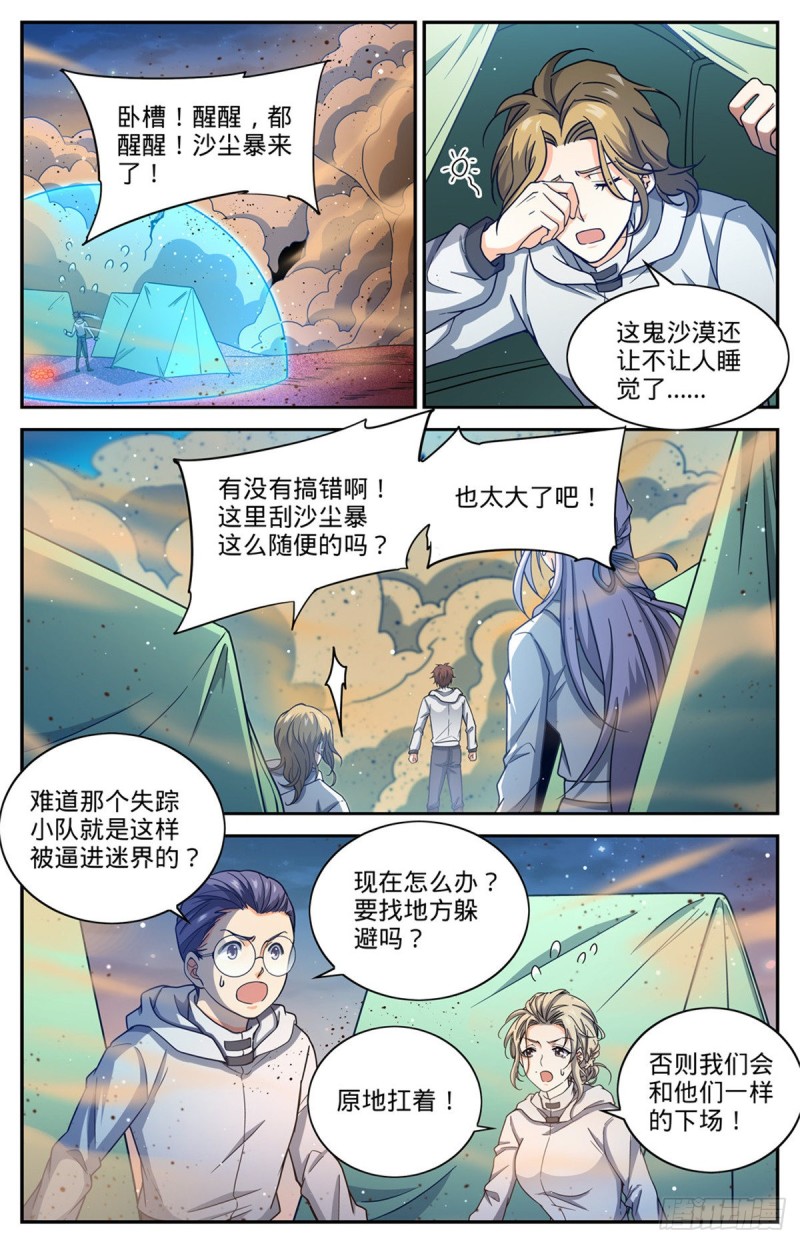 《全职法师》漫画最新章节650 深海惊心战！免费下拉式在线观看章节第【6】张图片