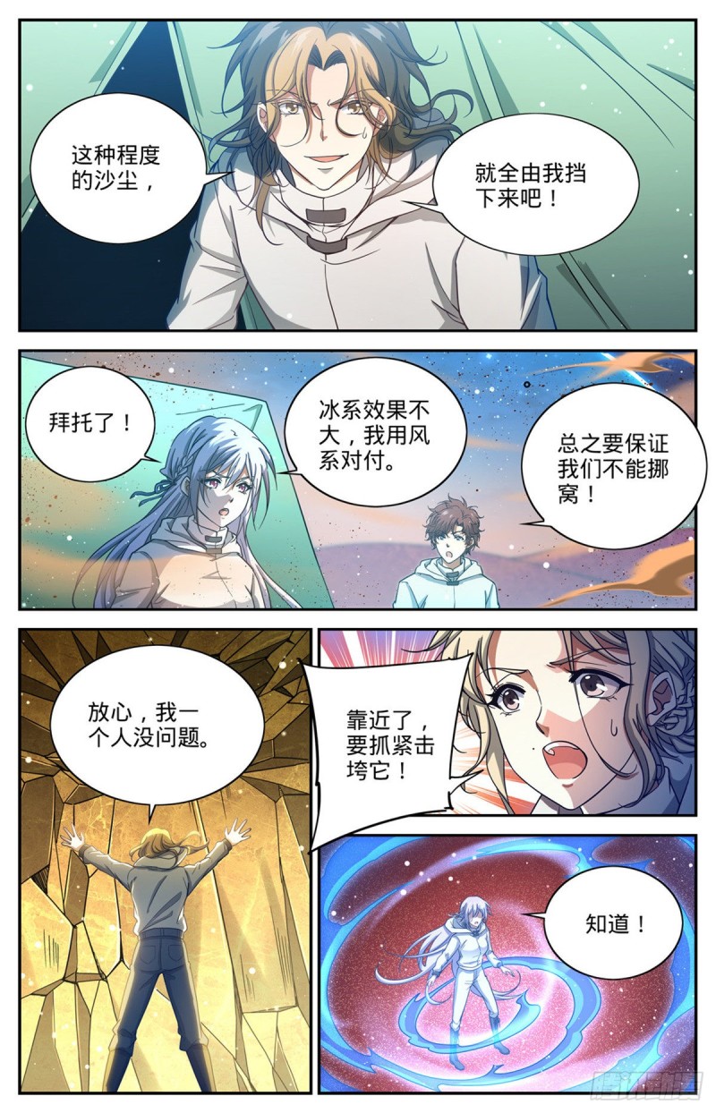 《全职法师》漫画最新章节650 深海惊心战！免费下拉式在线观看章节第【7】张图片