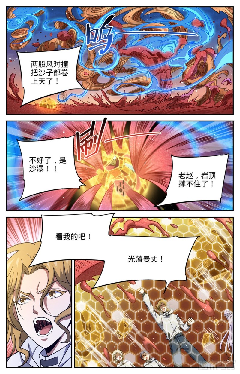 《全职法师》漫画最新章节650 深海惊心战！免费下拉式在线观看章节第【9】张图片