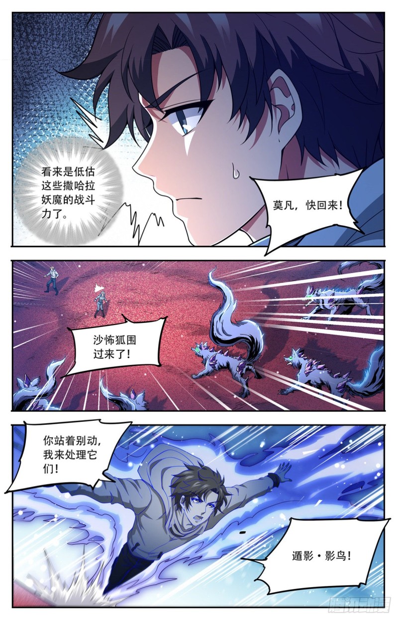 《全职法师》漫画最新章节652  歹蛆化龙免费下拉式在线观看章节第【6】张图片