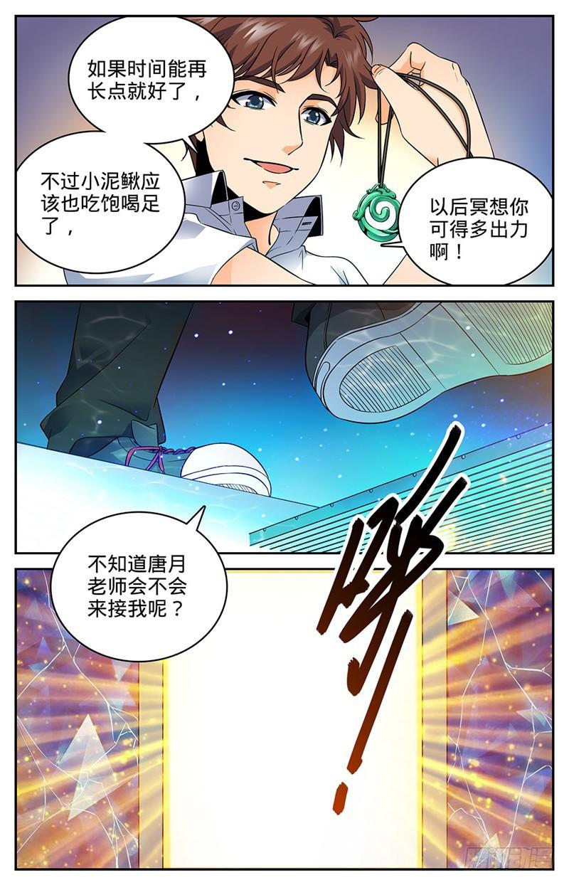 《全职法师》漫画最新章节67 出关免费下拉式在线观看章节第【10】张图片