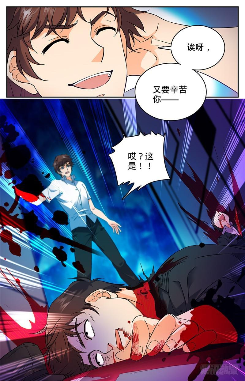 《全职法师》漫画最新章节67 出关免费下拉式在线观看章节第【11】张图片