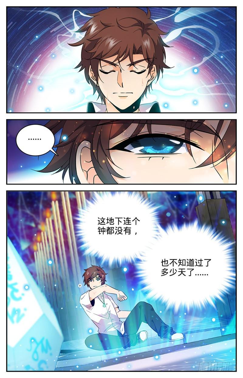 《全职法师》漫画最新章节67 出关免费下拉式在线观看章节第【6】张图片