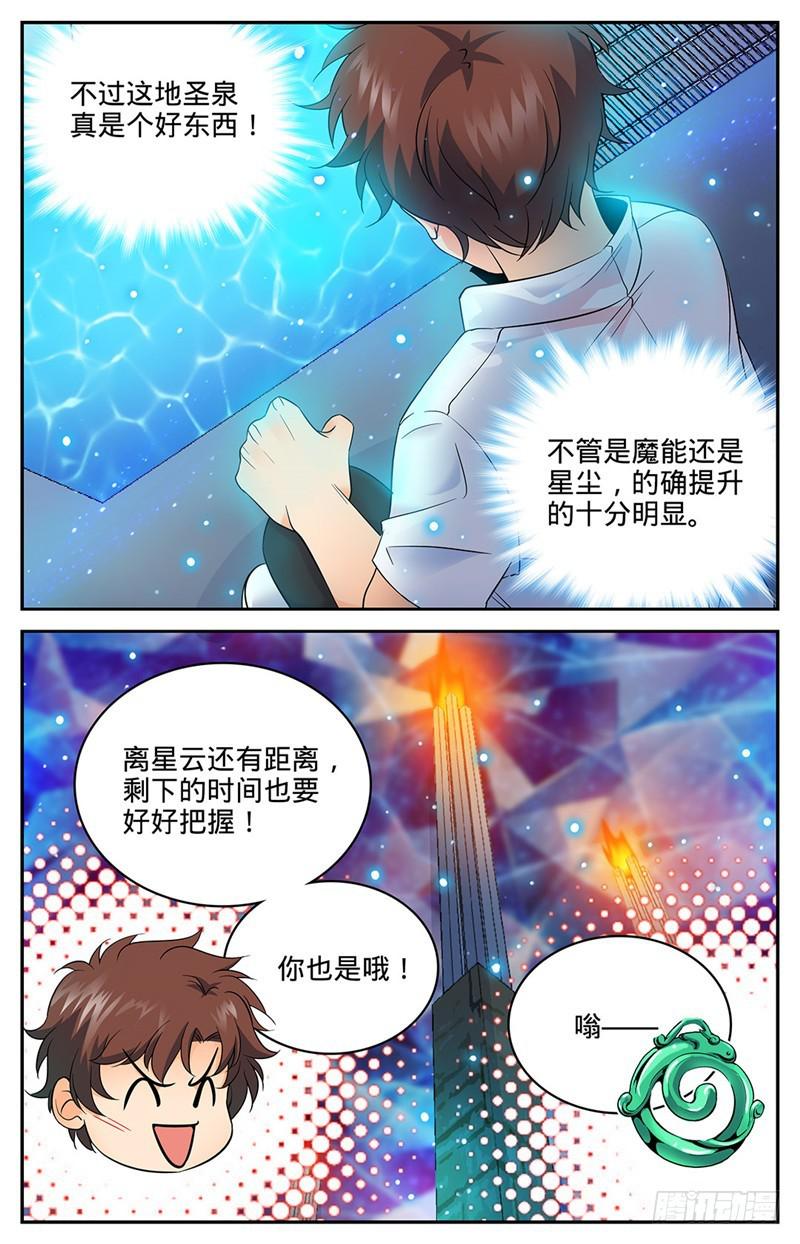 《全职法师》漫画最新章节67 出关免费下拉式在线观看章节第【7】张图片