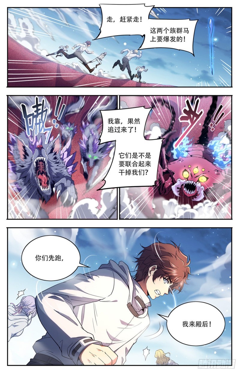 《全职法师》漫画最新章节653 领域魂种免费下拉式在线观看章节第【12】张图片