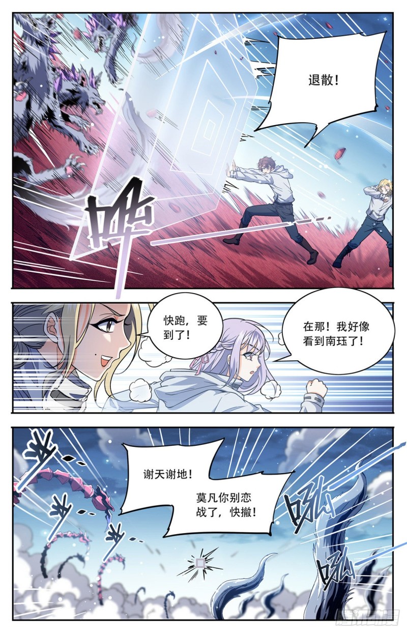 《全职法师》漫画最新章节653 领域魂种免费下拉式在线观看章节第【13】张图片