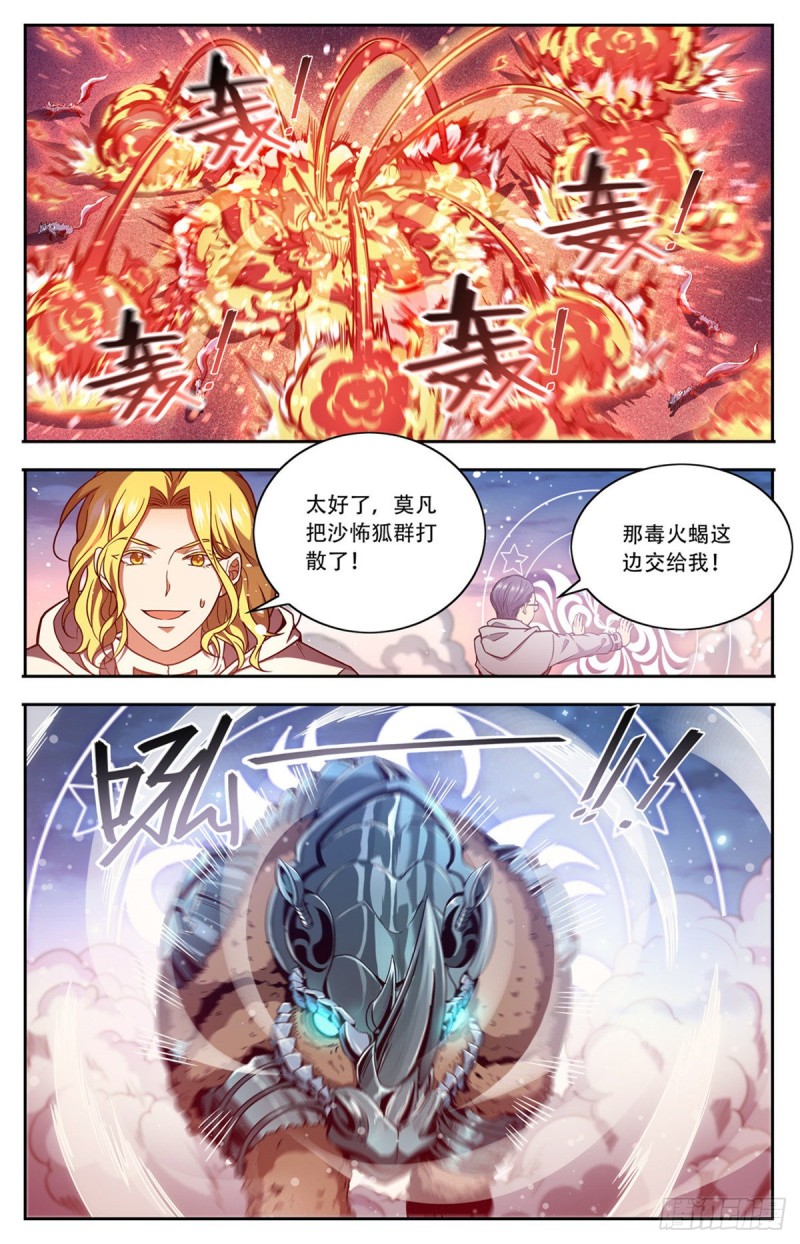 《全职法师》漫画最新章节653 领域魂种免费下拉式在线观看章节第【6】张图片