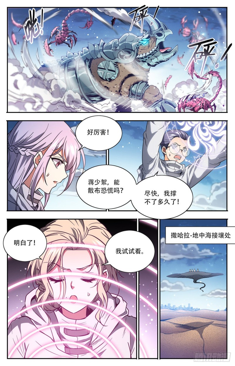 《全职法师》漫画最新章节653 领域魂种免费下拉式在线观看章节第【7】张图片