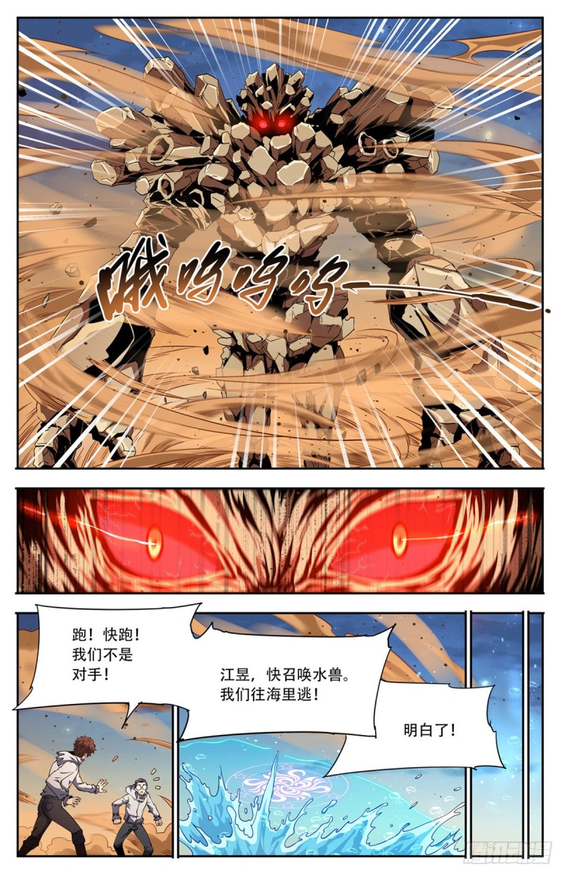 《全职法师》漫画最新章节654 撒哈拉救援免费下拉式在线观看章节第【10】张图片