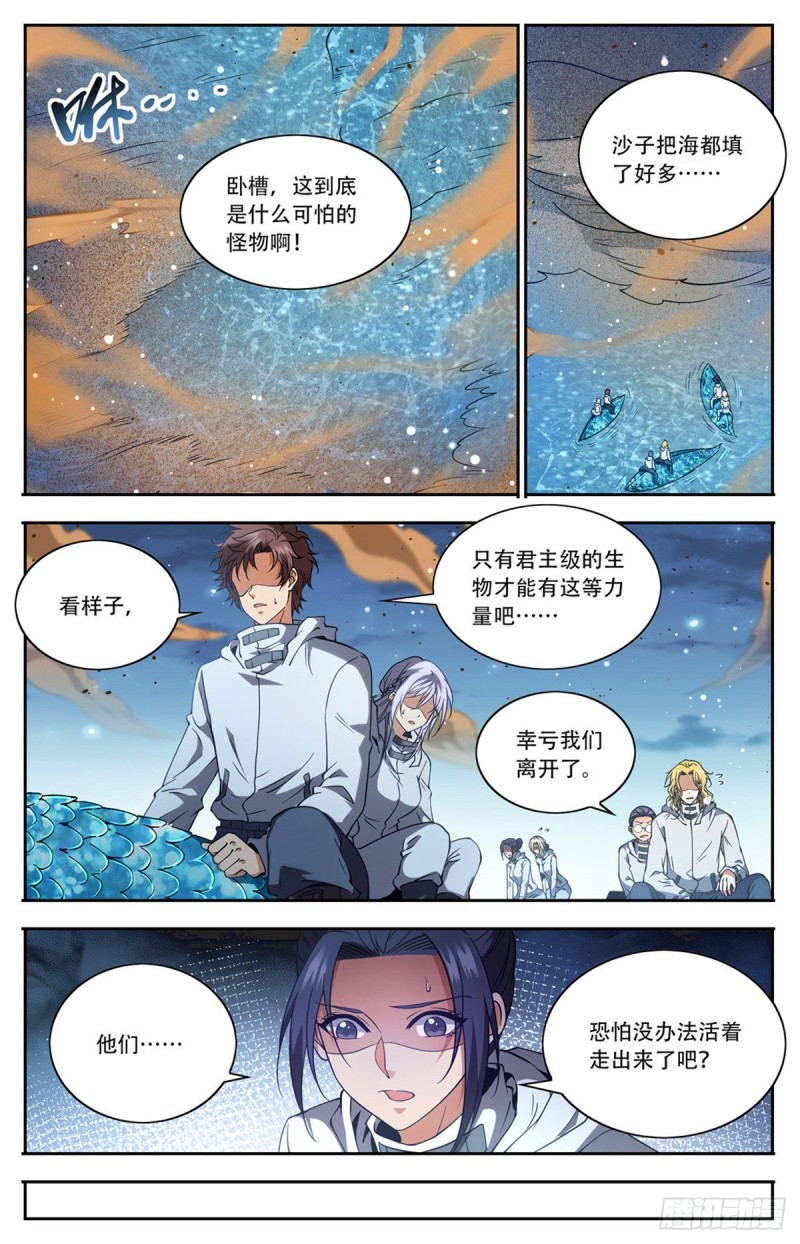 《全职法师》漫画最新章节654 撒哈拉救援免费下拉式在线观看章节第【11】张图片