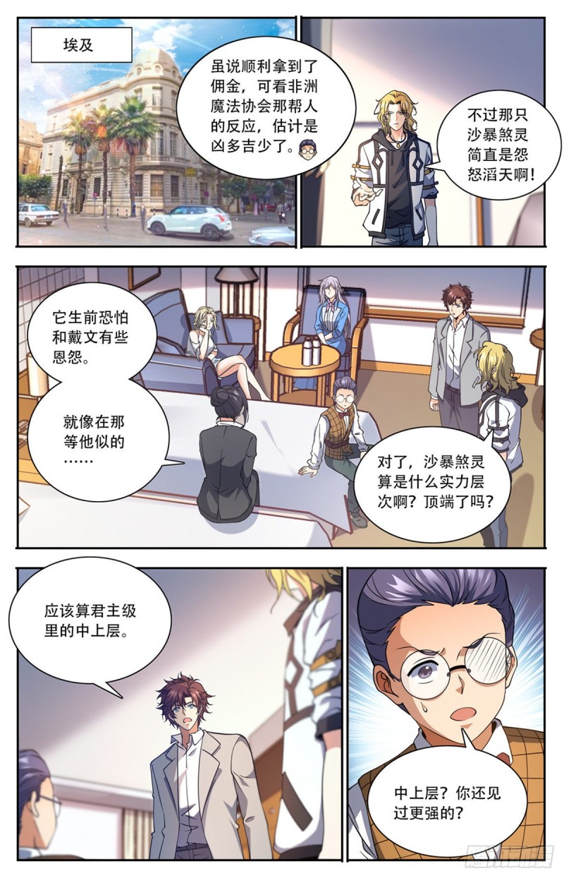 《全职法师》漫画最新章节654 撒哈拉救援免费下拉式在线观看章节第【12】张图片