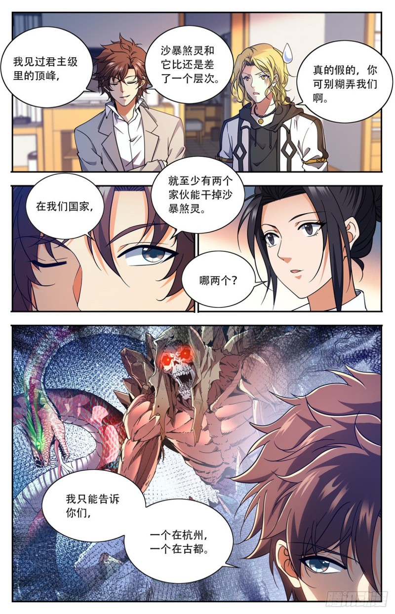 《全职法师》漫画最新章节654 撒哈拉救援免费下拉式在线观看章节第【13】张图片