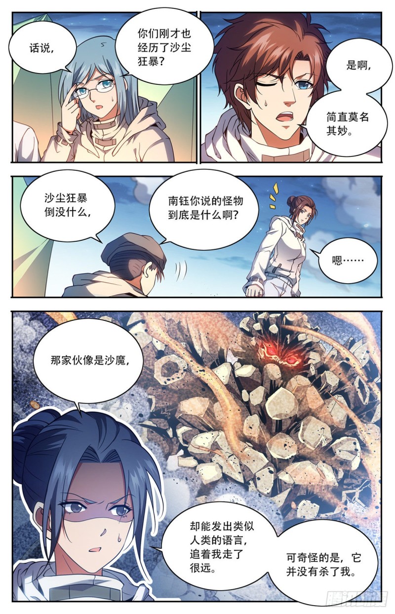 《全职法师》漫画最新章节654 撒哈拉救援免费下拉式在线观看章节第【6】张图片