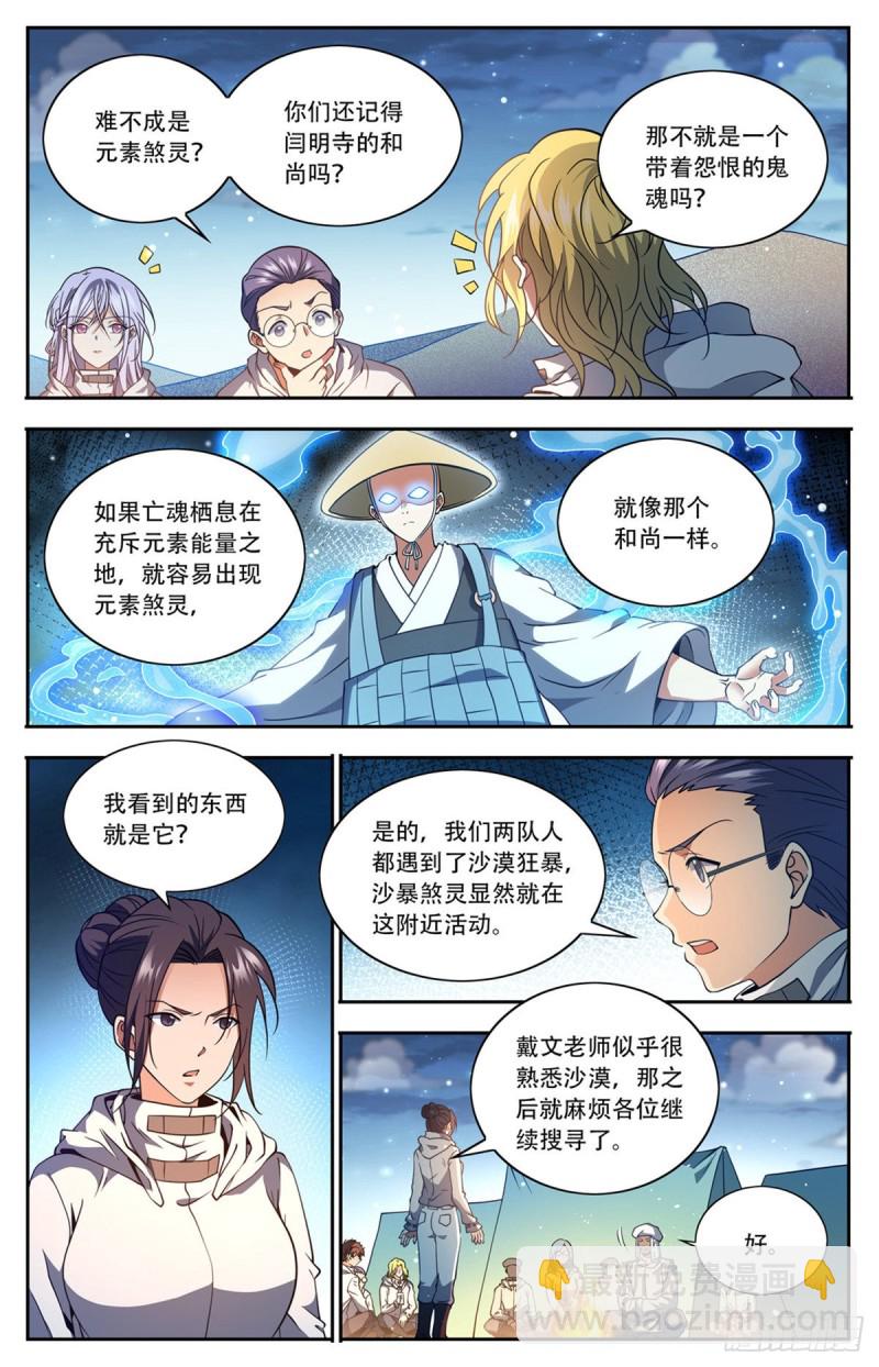 《全职法师》漫画最新章节654 撒哈拉救援免费下拉式在线观看章节第【7】张图片